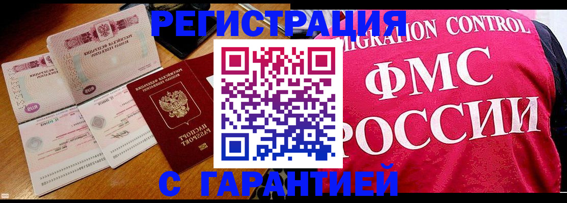 прописка гарантия в Каменке